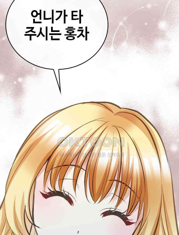 악녀는 다시 시작한다 041 86