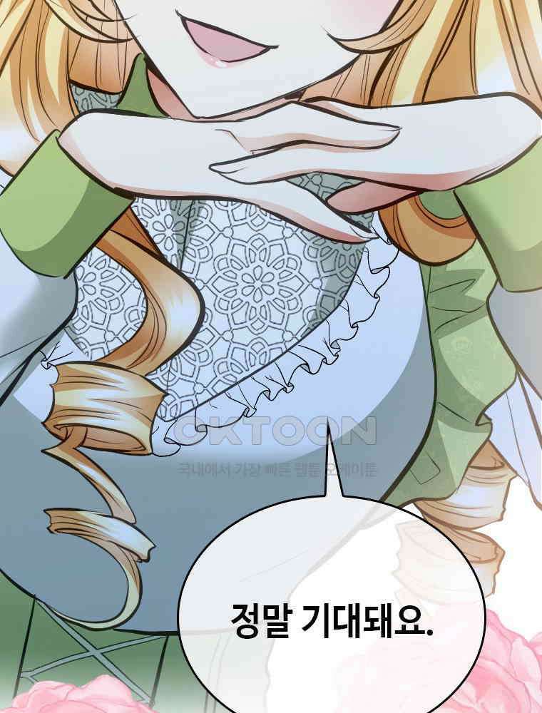 악녀는 다시 시작한다 041 87