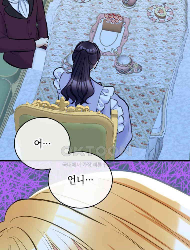 악녀는 다시 시작한다 041 105