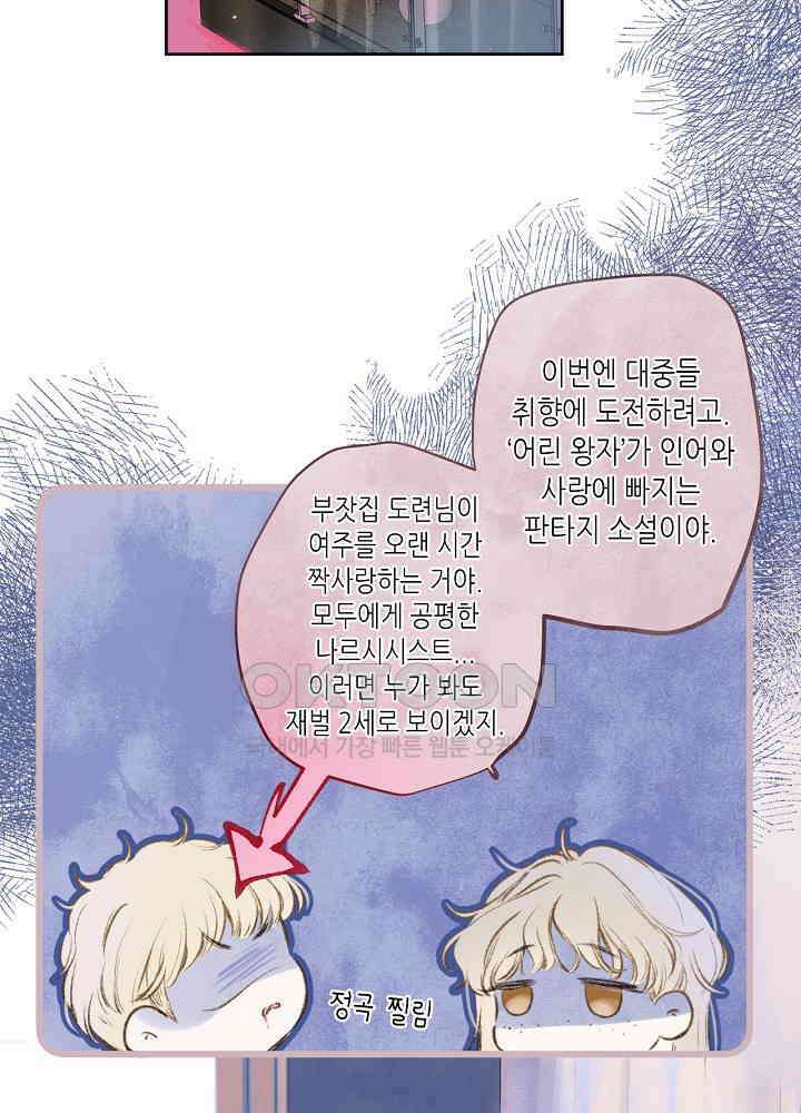 따뜻한 가시 24화 2