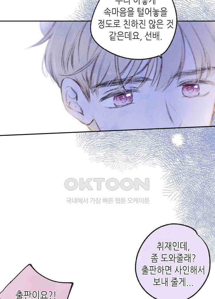 따뜻한 가시 24화 6