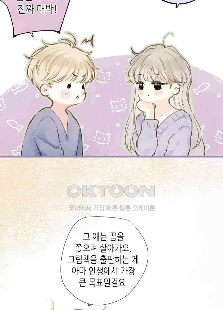 따뜻한 가시 24화 7