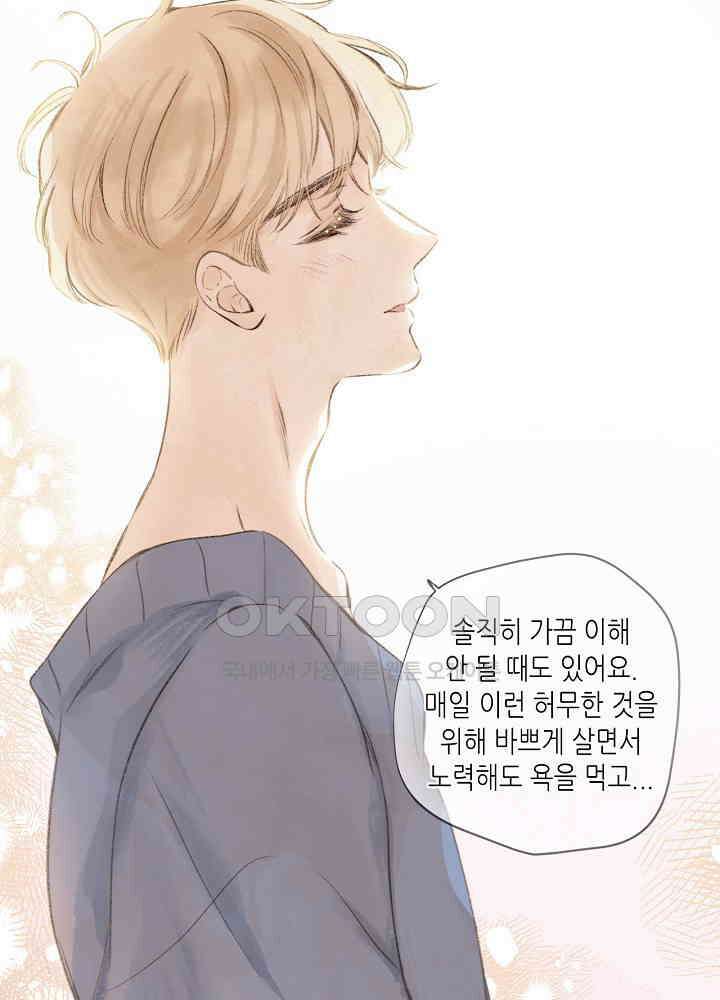 따뜻한 가시 24화 8