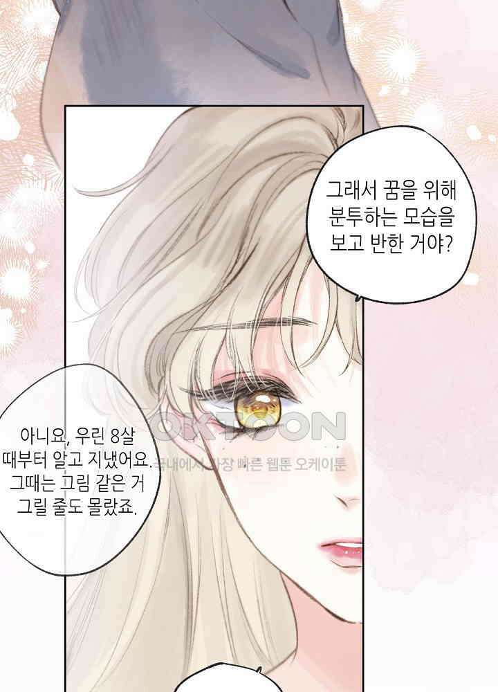 따뜻한 가시 24화 9