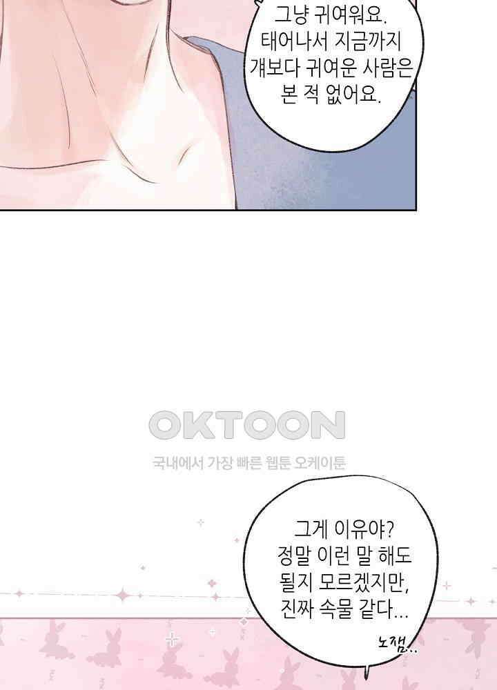 따뜻한 가시 24화 11
