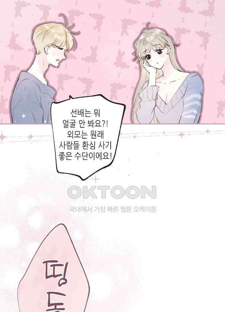 따뜻한 가시 24화 12