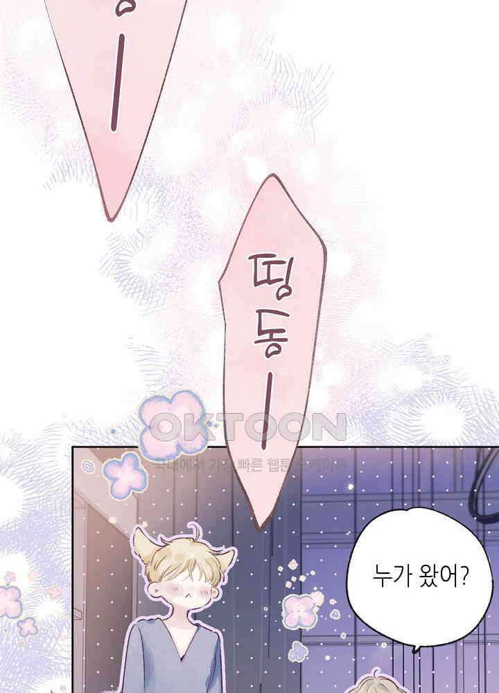 따뜻한 가시 24화 13
