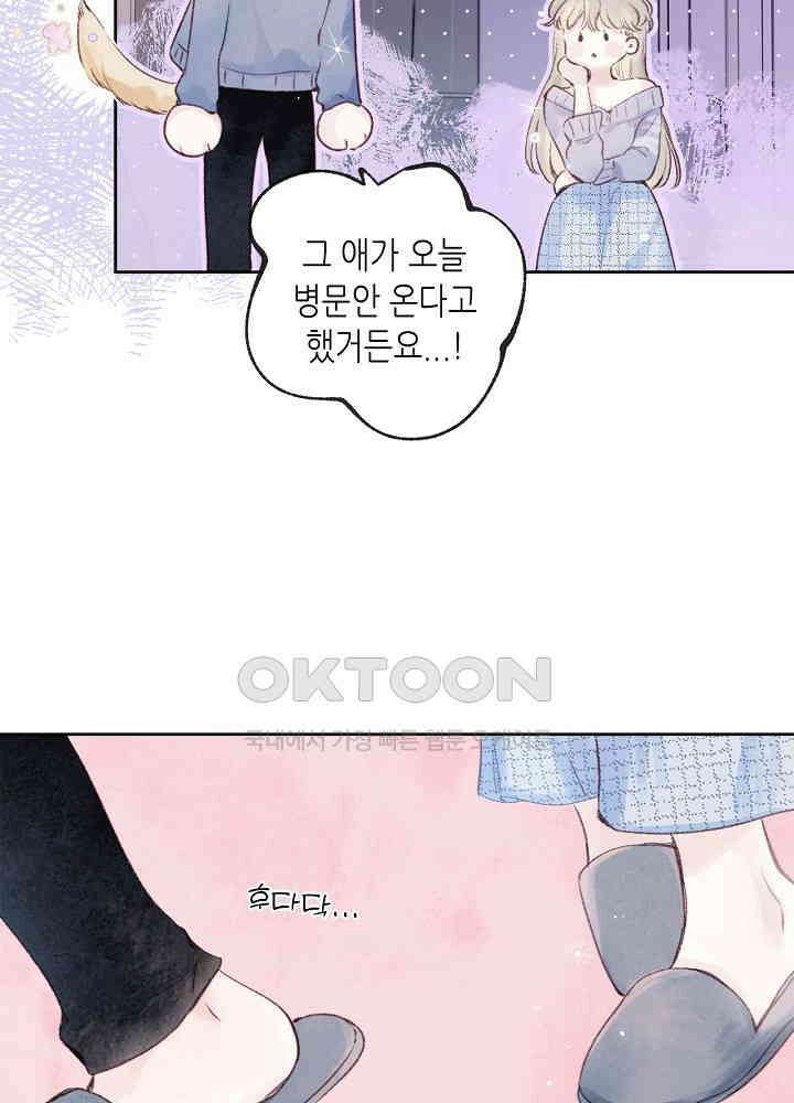 따뜻한 가시 24화 14