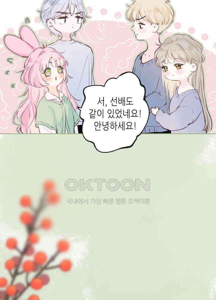 따뜻한 가시 24화 20