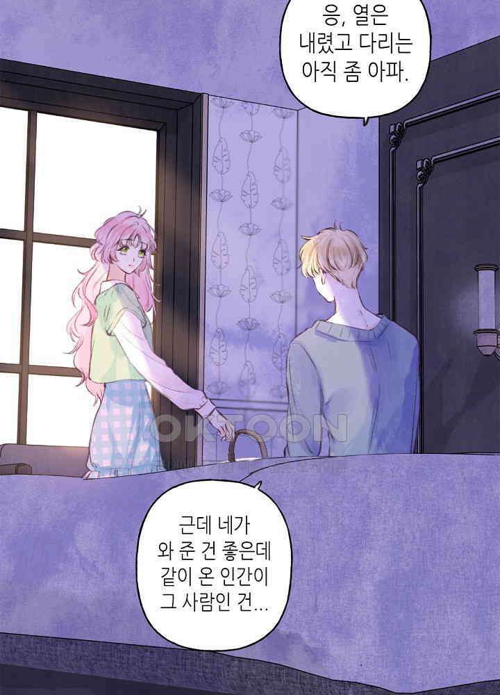 따뜻한 가시 24화 23