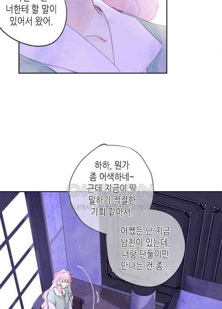 따뜻한 가시 24화 25