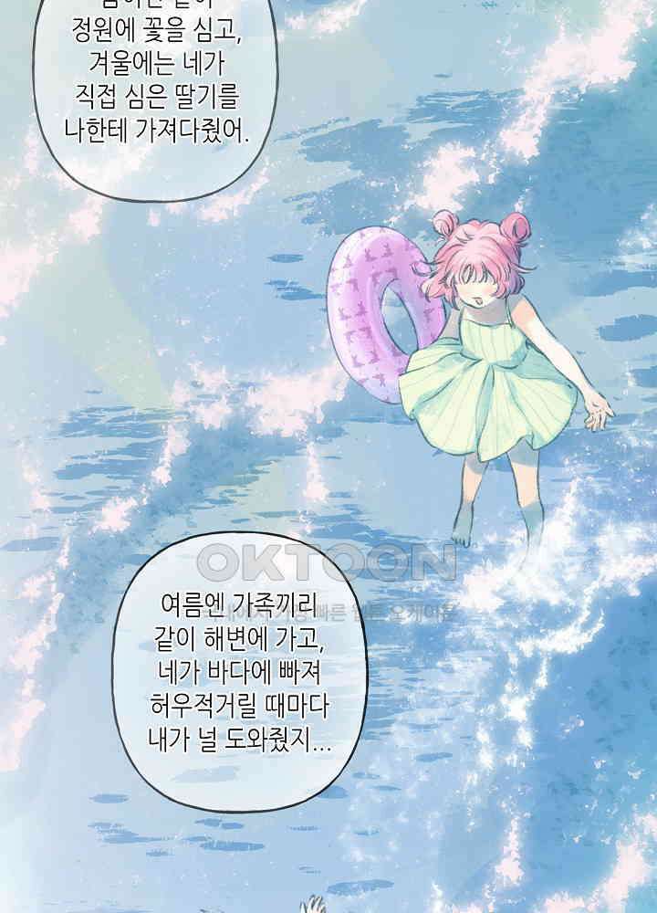 따뜻한 가시 24화 30