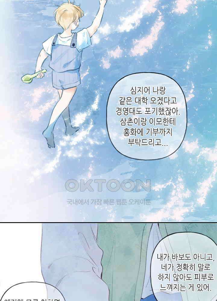 따뜻한 가시 24화 31