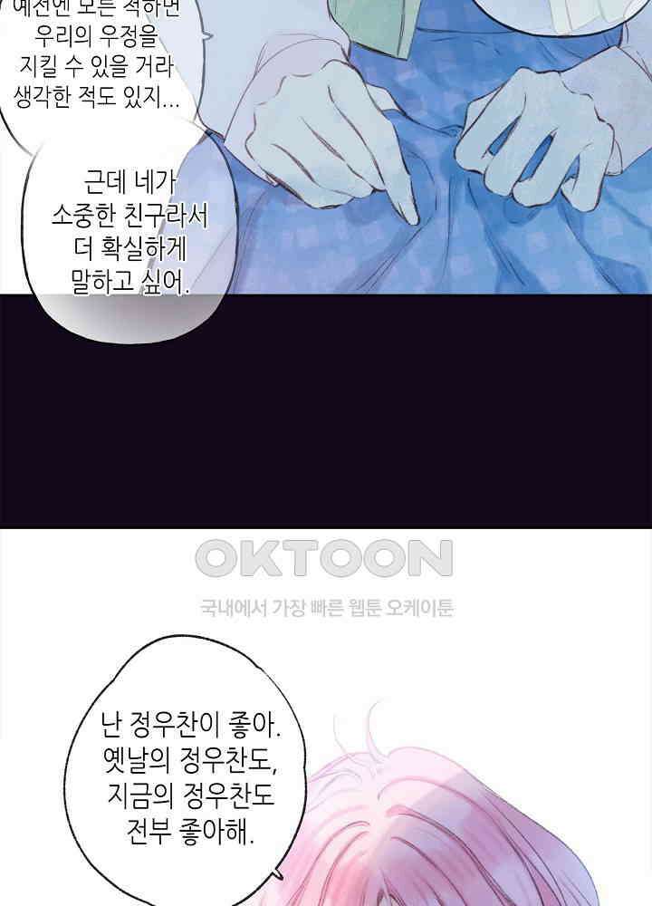 따뜻한 가시 24화 32
