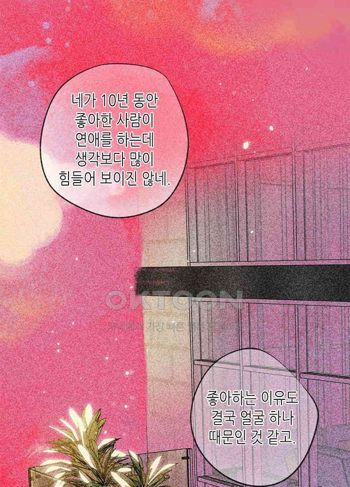 따뜻한 가시 24화 38