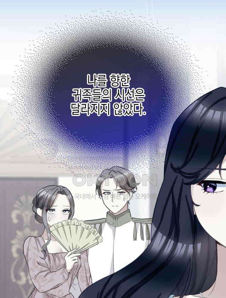 악녀는 다시 시작한다 049 3