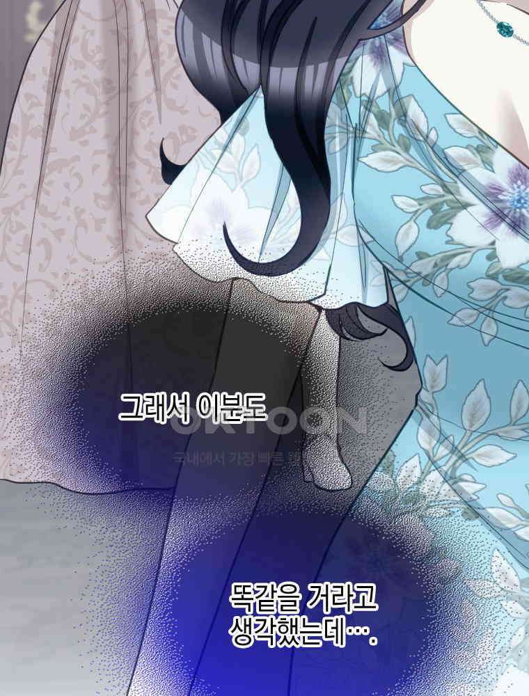 악녀는 다시 시작한다 049 4