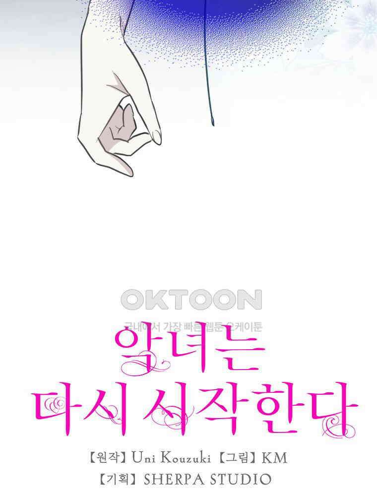 악녀는 다시 시작한다 049 5