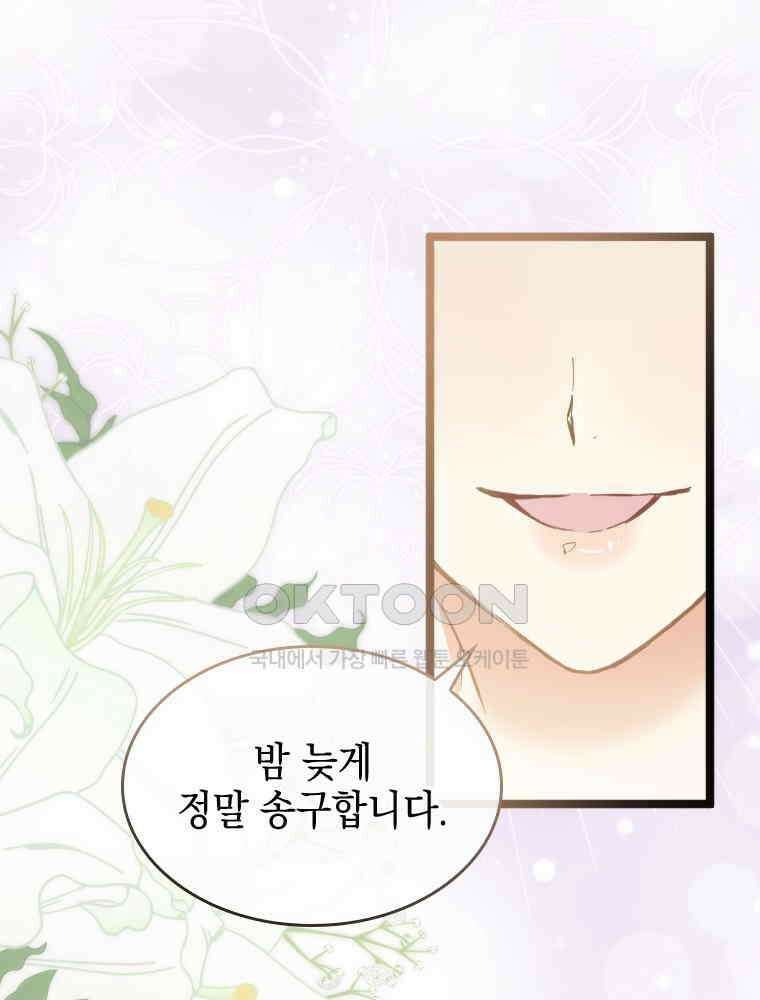 악녀는 다시 시작한다 049 11