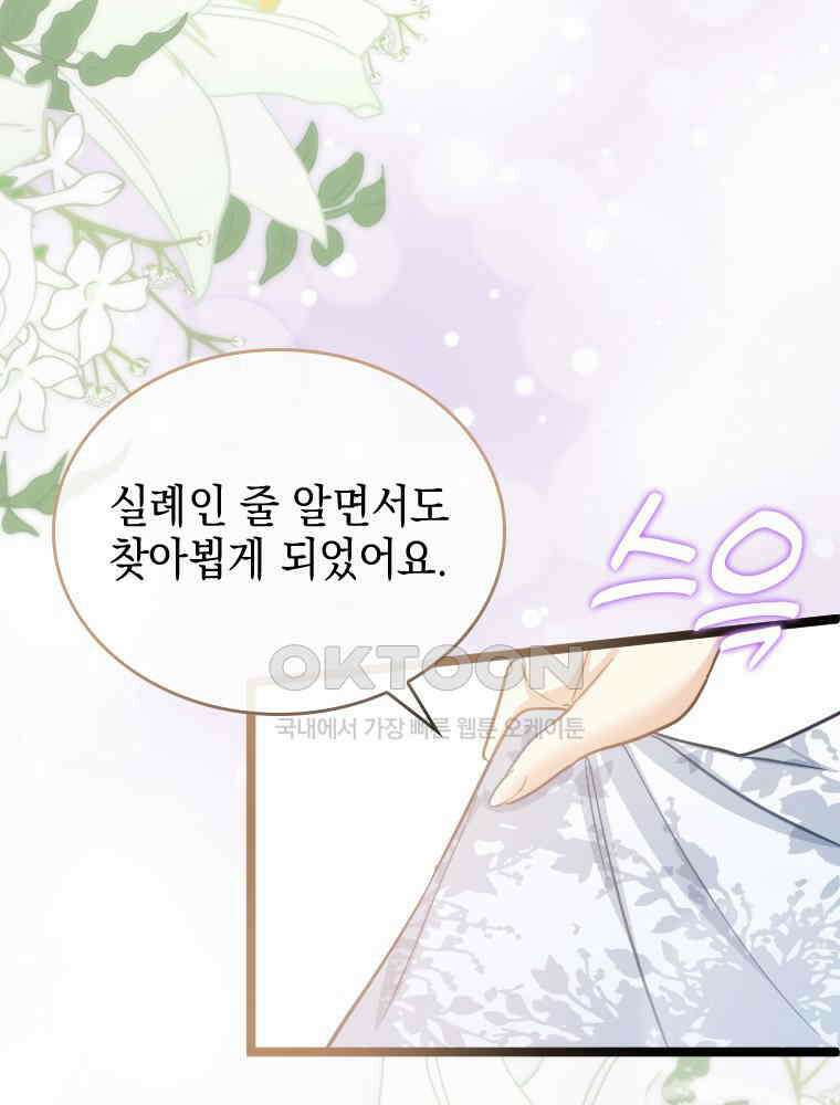 악녀는 다시 시작한다 049 12