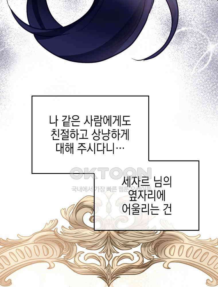 악녀는 다시 시작한다 049 21