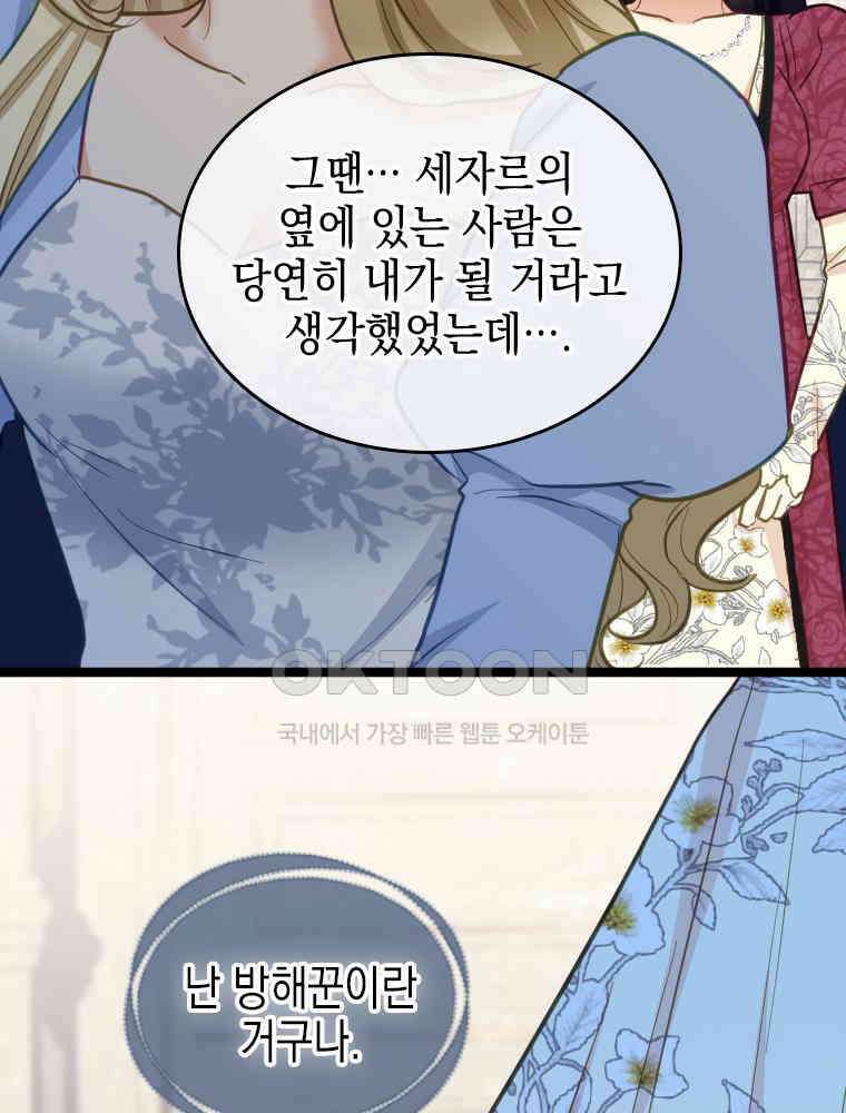 악녀는 다시 시작한다 049 29
