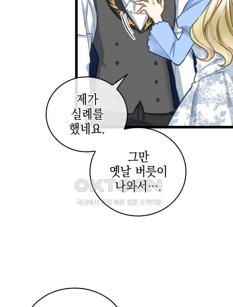 악녀는 다시 시작한다 049 40