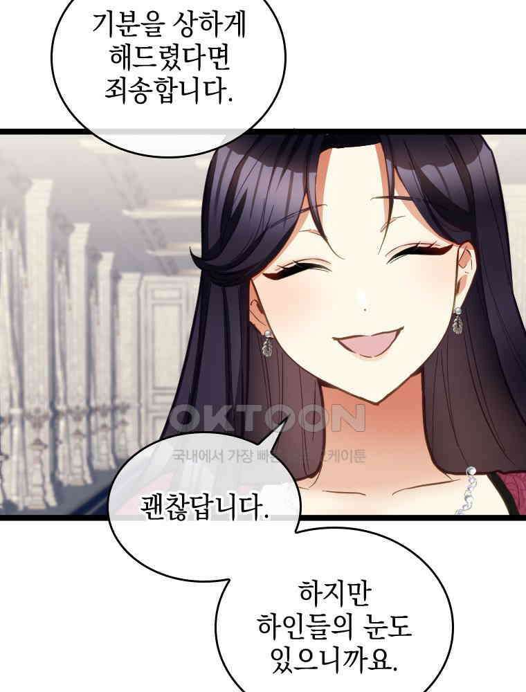 악녀는 다시 시작한다 049 41