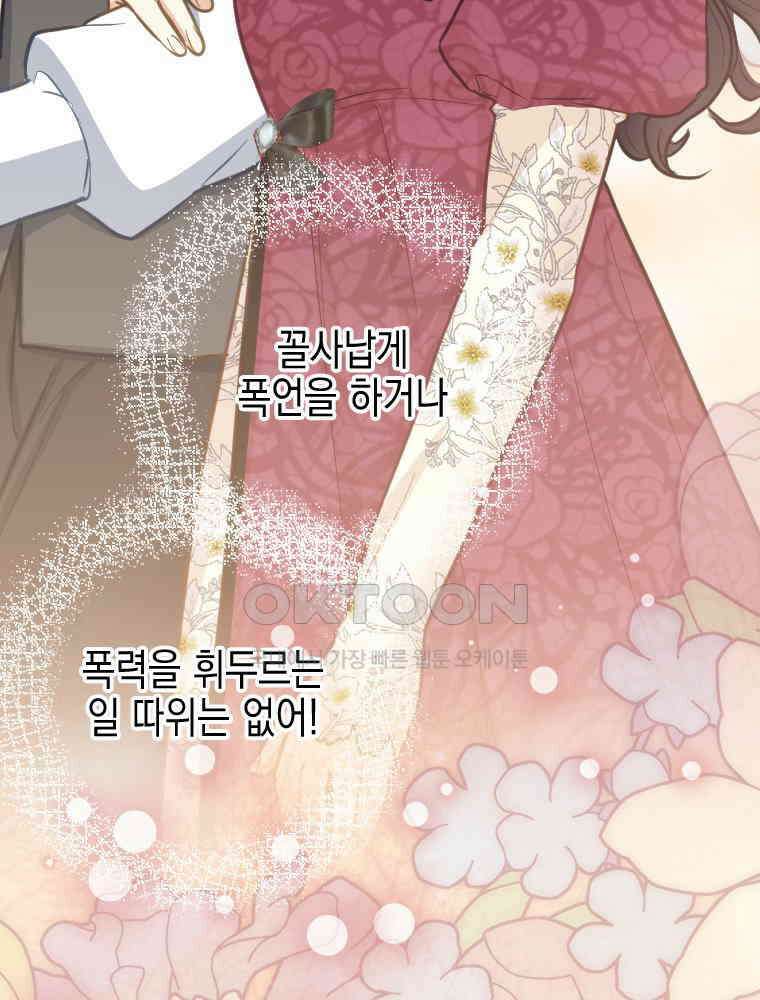 악녀는 다시 시작한다 049 44