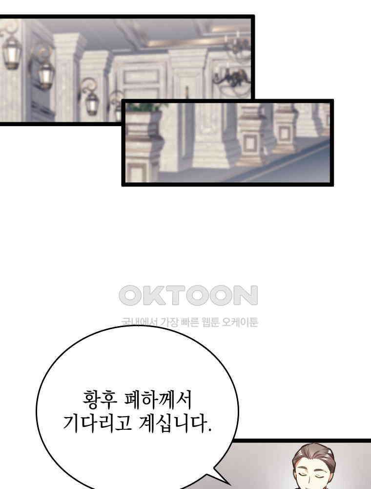 악녀는 다시 시작한다 049 48