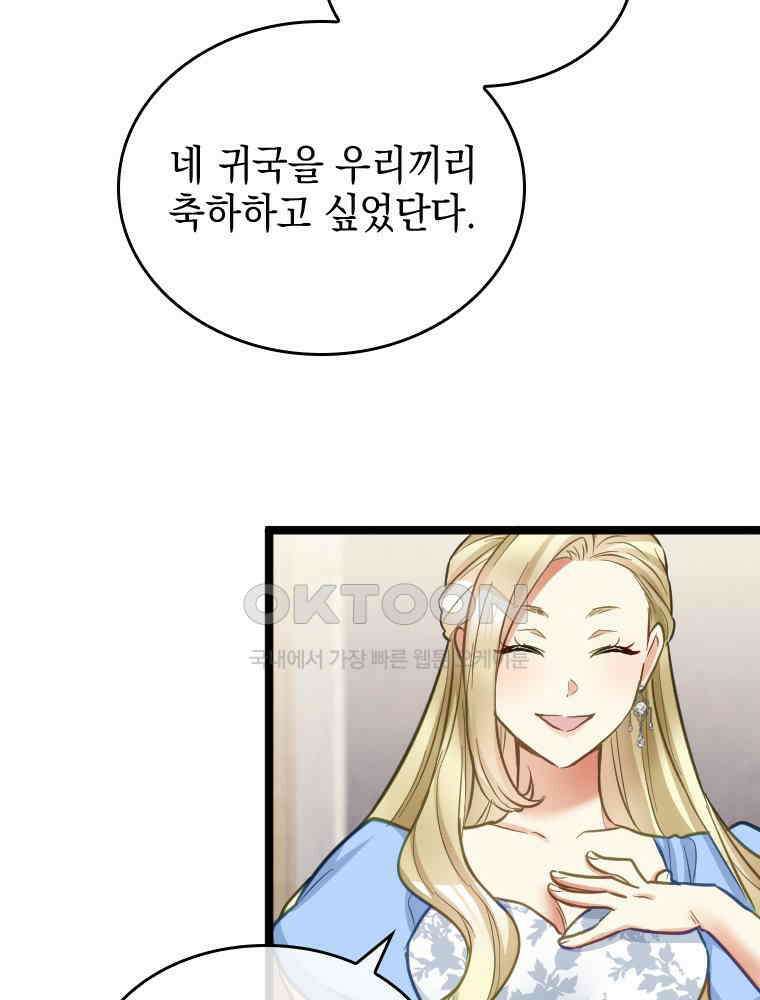 악녀는 다시 시작한다 049 54
