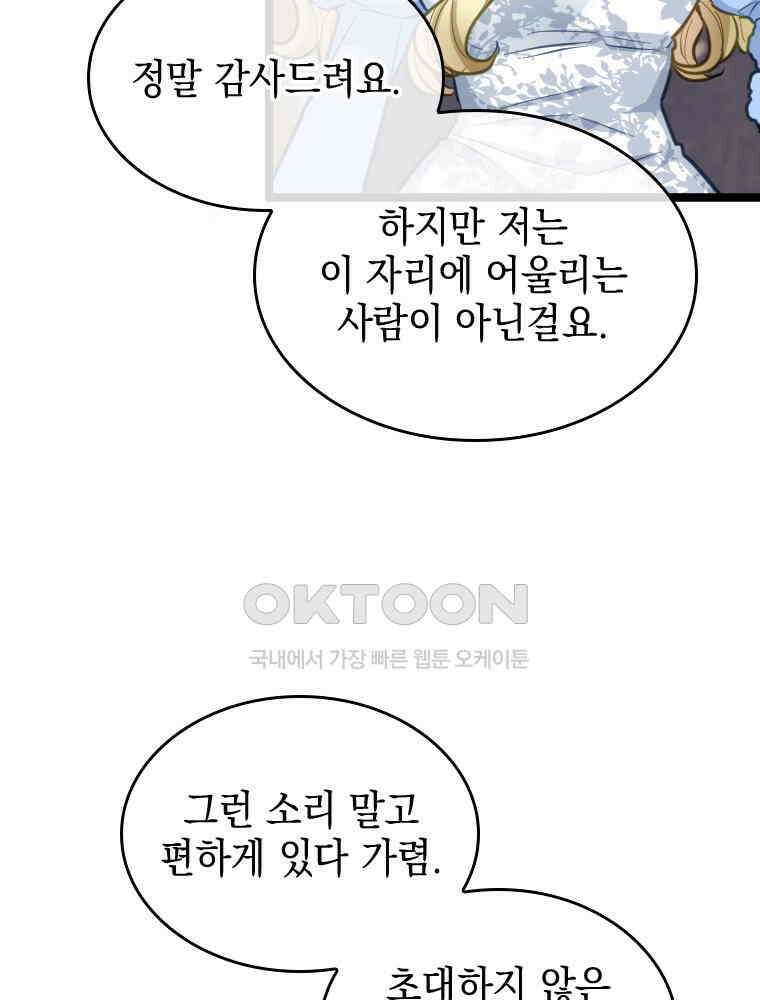 악녀는 다시 시작한다 049 55