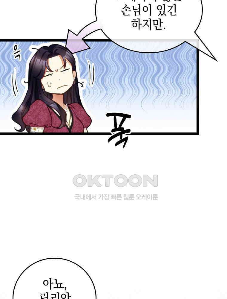 악녀는 다시 시작한다 049 56