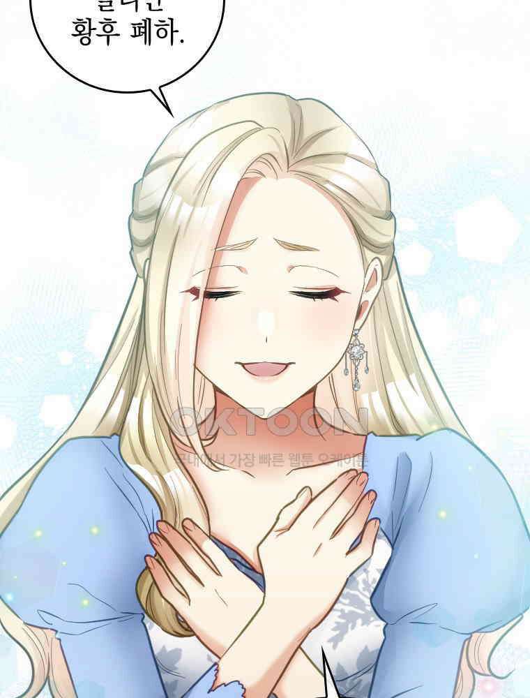 악녀는 다시 시작한다 049 57