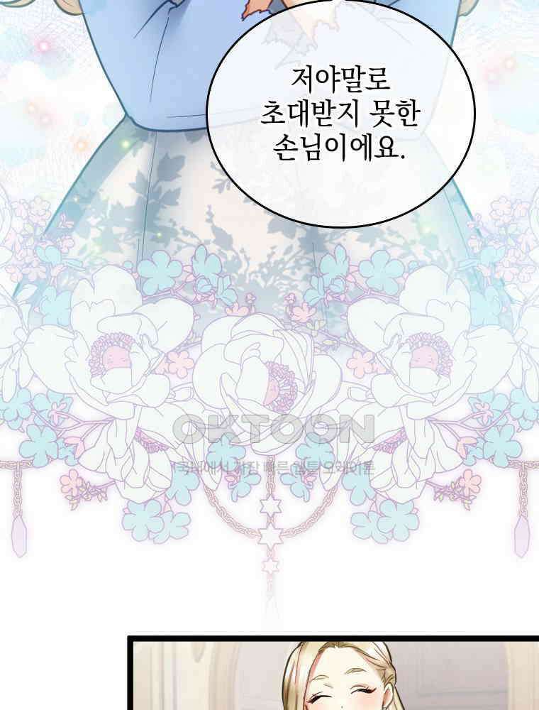 악녀는 다시 시작한다 049 58