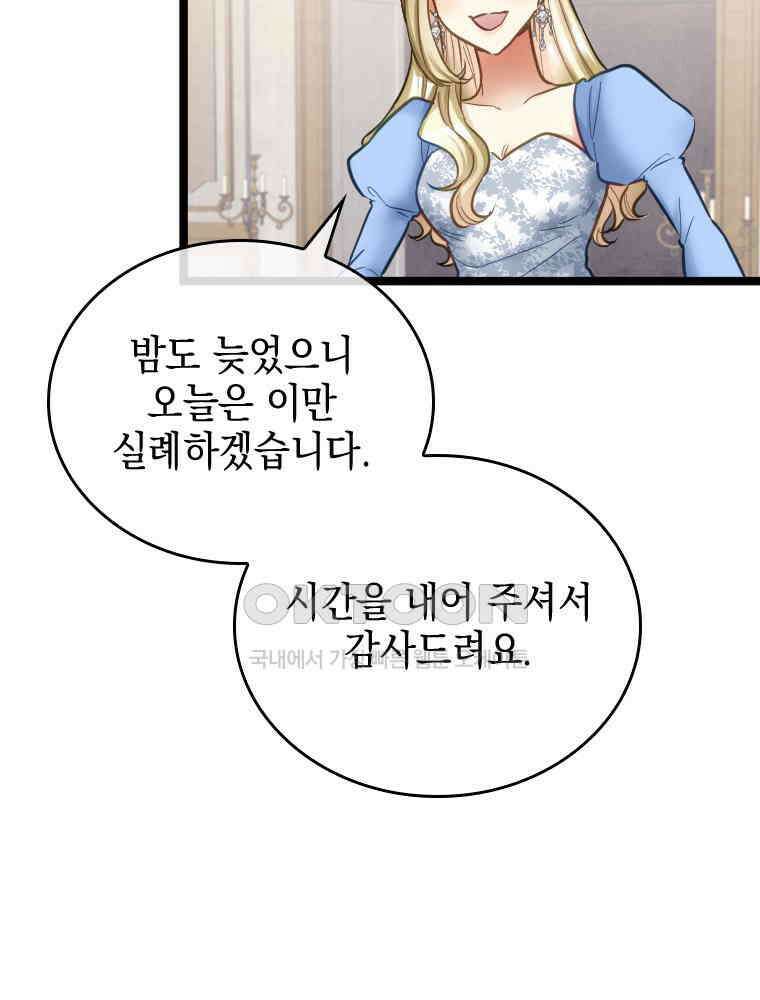 악녀는 다시 시작한다 049 59