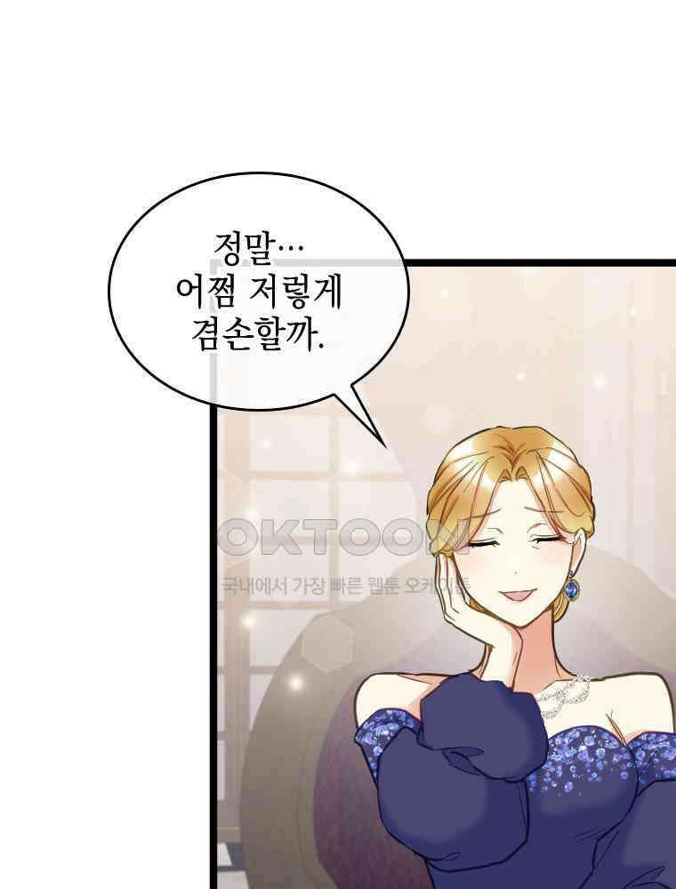 악녀는 다시 시작한다 049 60