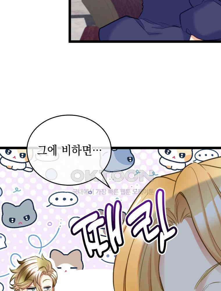 악녀는 다시 시작한다 049 61