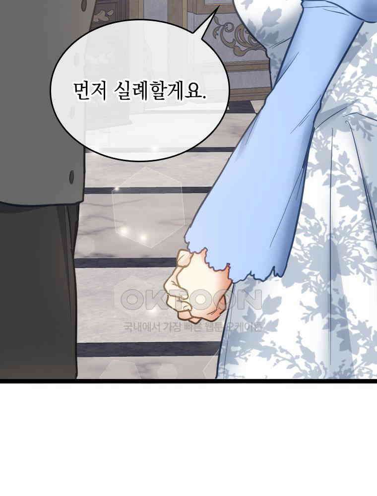 악녀는 다시 시작한다 049 65