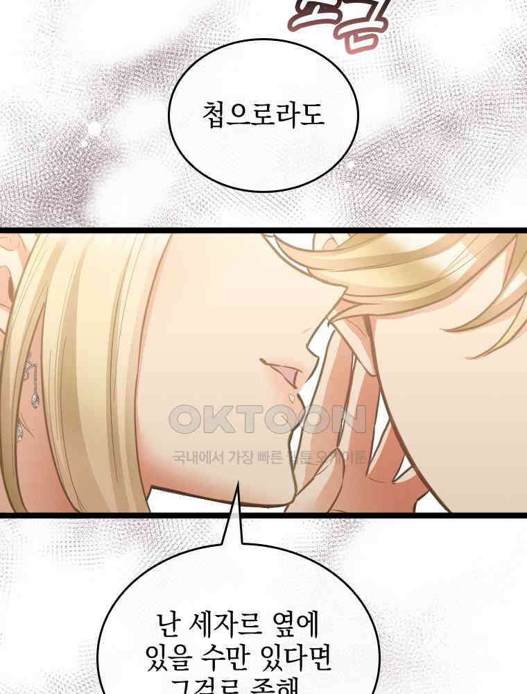 악녀는 다시 시작한다 049 67
