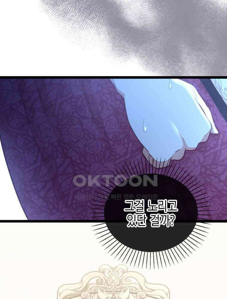 악녀는 다시 시작한다 049 71