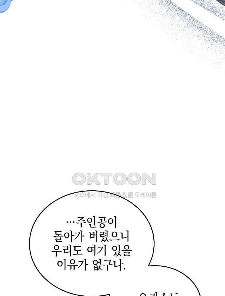 악녀는 다시 시작한다 049 74