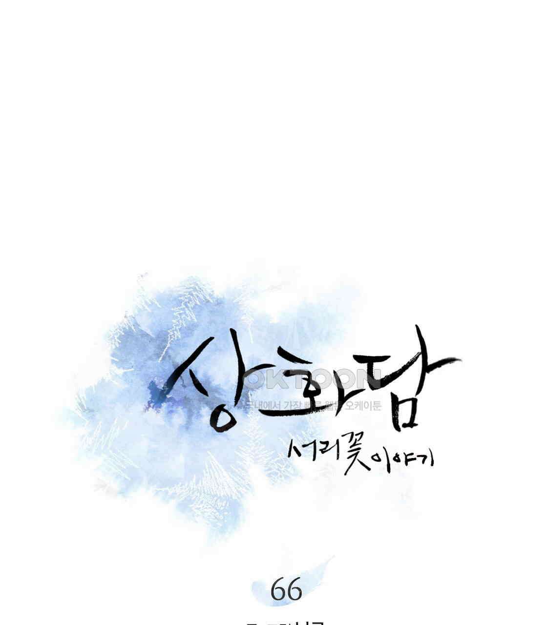 상화담 66화 13