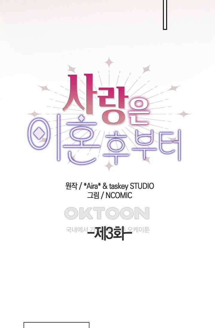 사랑은 이혼 후부터 3화 8