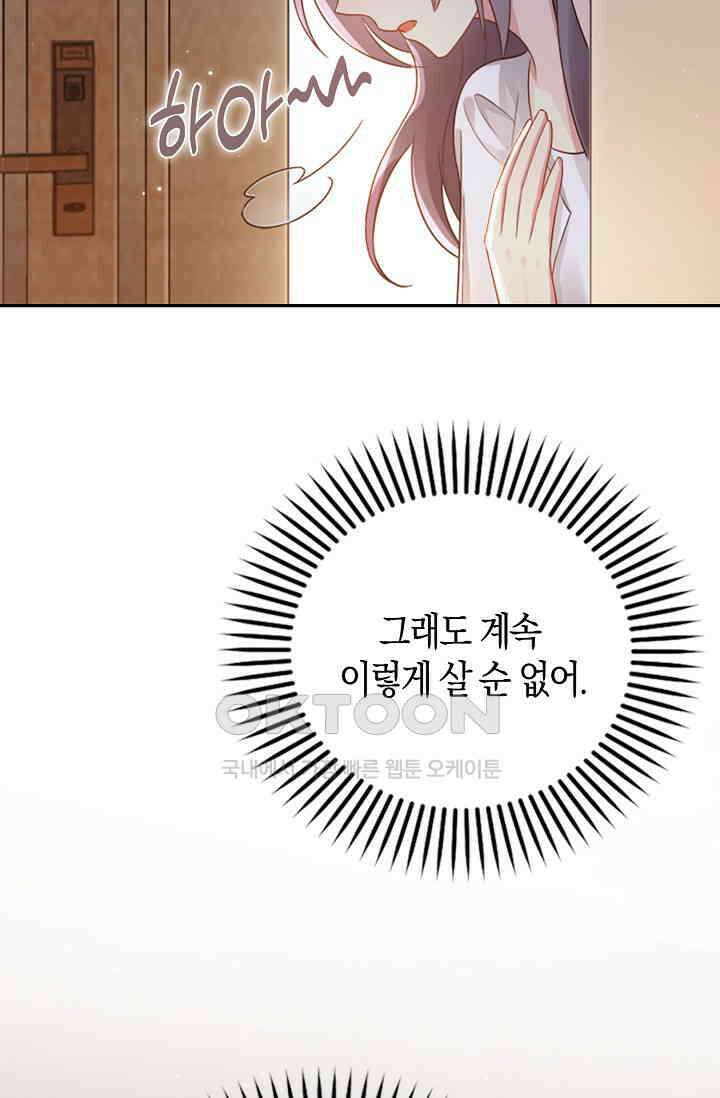 사랑은 이혼 후부터 3화 12