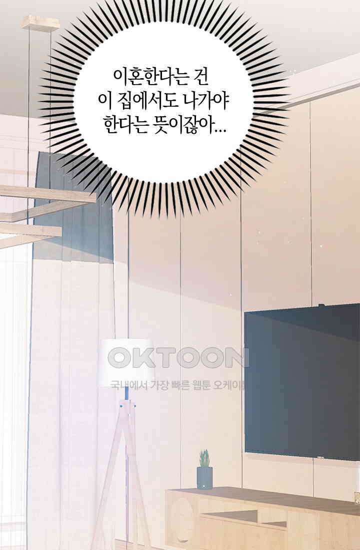 사랑은 이혼 후부터 3화 13