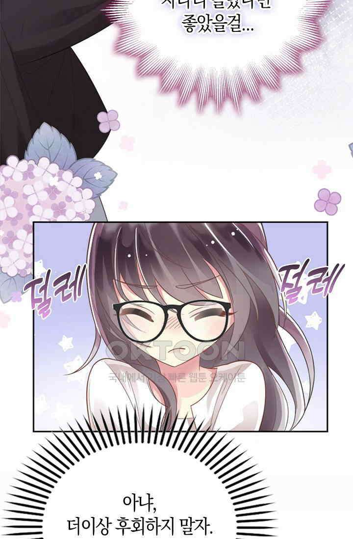 사랑은 이혼 후부터 3화 17