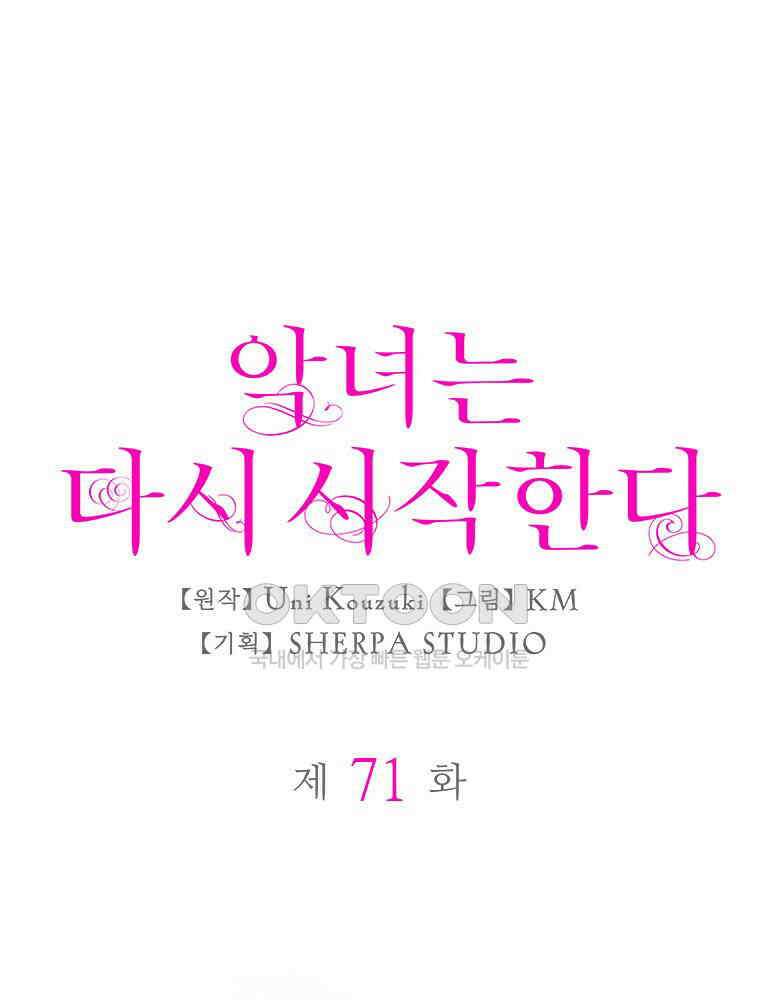 악녀는 다시 시작한다 071 1