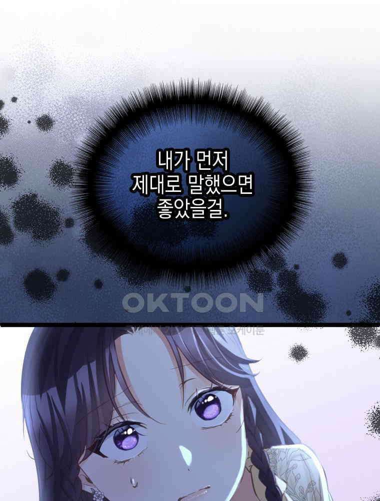 악녀는 다시 시작한다 071 2