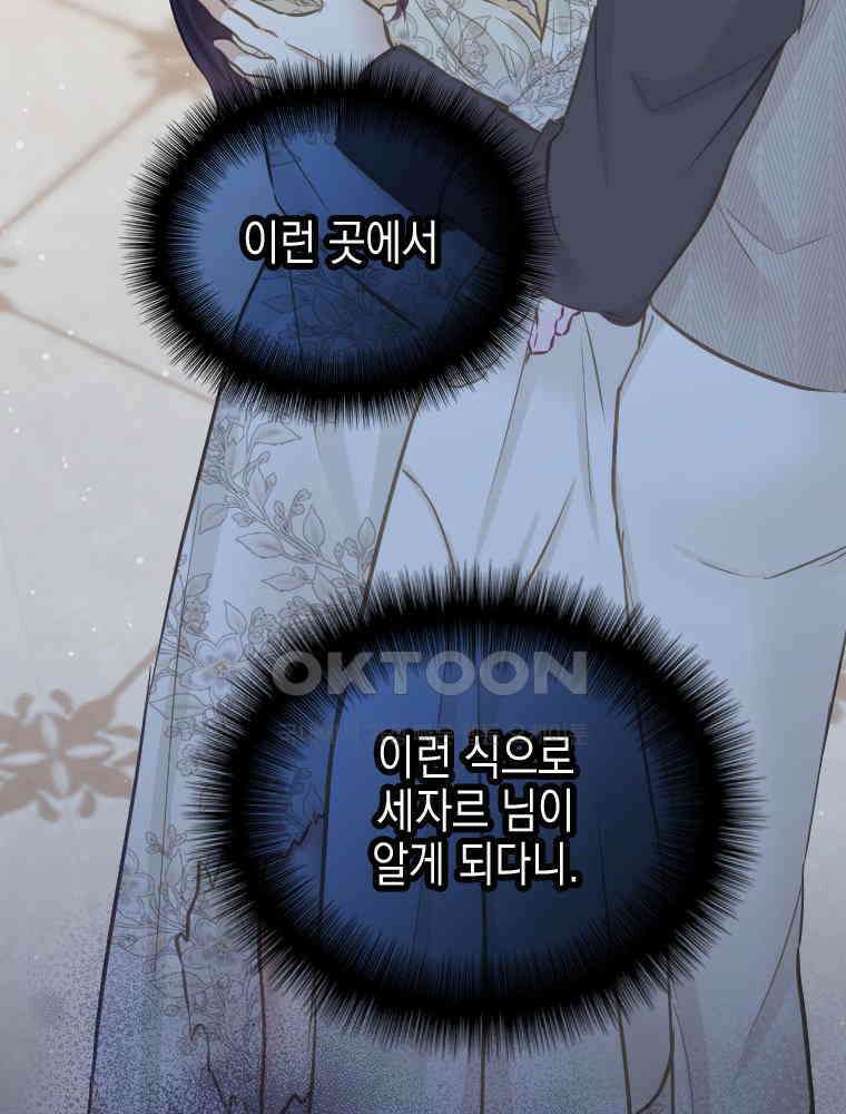 악녀는 다시 시작한다 071 4
